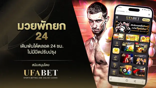 พักยก24